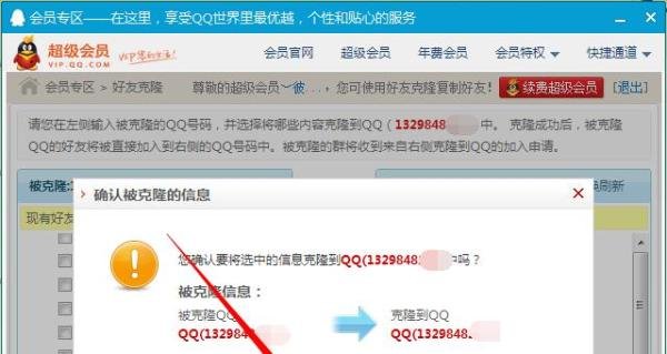 QQ会员如何批量克隆好友