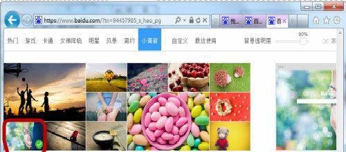 怎么给百度换肤