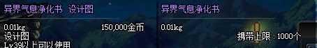 dnf怎样净化装备