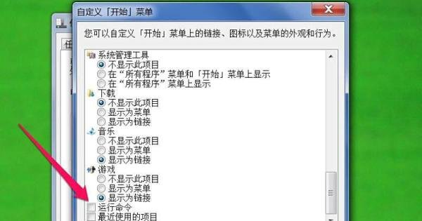 Win7的运行在哪里,如何打开