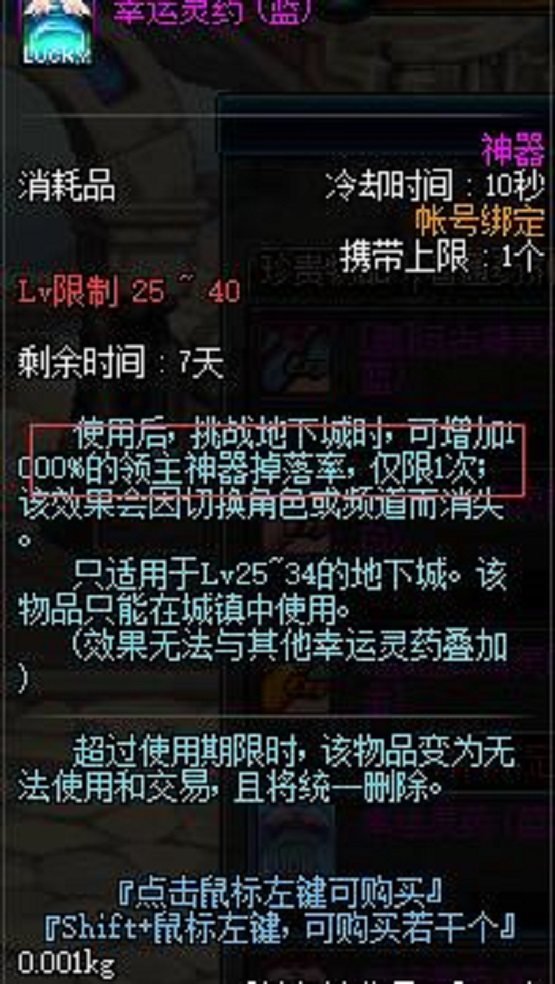 dnf增加物品掉率的装备有哪些