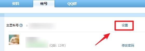 教你如何更改QQ的主显账号！