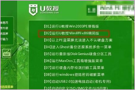 u教授怎么制作u盘启动盘?