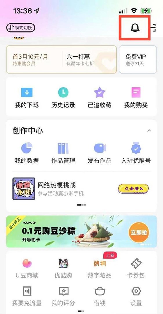 优酷如何查看自己评论过的内容