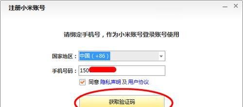 米聊账号注册方法