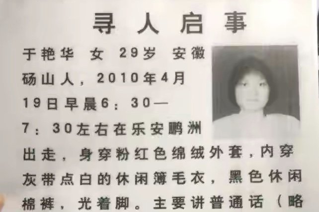 怀孕女子回娘家途中消失十年无踪影,大冷天的为何身穿棉衣却光脚出行呢?