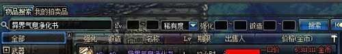 dnf怎样净化装备