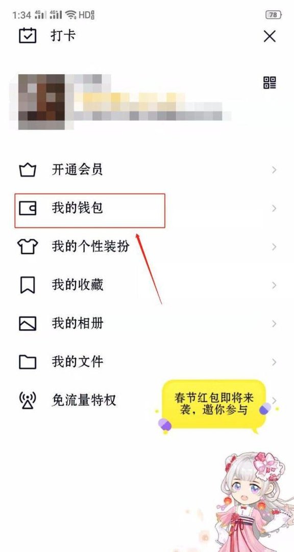 QQ怎么给QQ水浒充值银票?