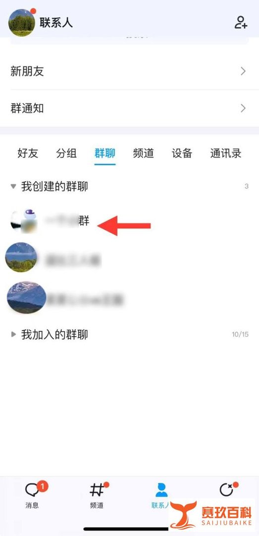 如何解散一个qq群
