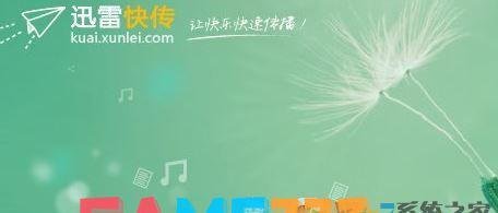 迅雷快传怎么用?小编教你使用迅雷快传资源提取、资源搜索?