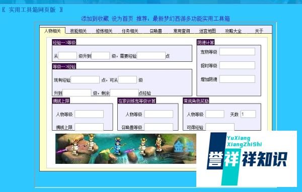 梦幻西游网页计算器使用方法