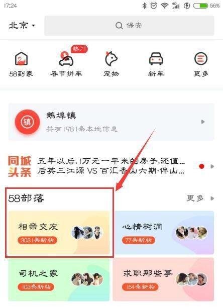 怎么查看58同城网征婚 58同城怎么查看交友信息