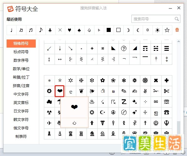 用搜狗输入法怎么输入特殊符号心