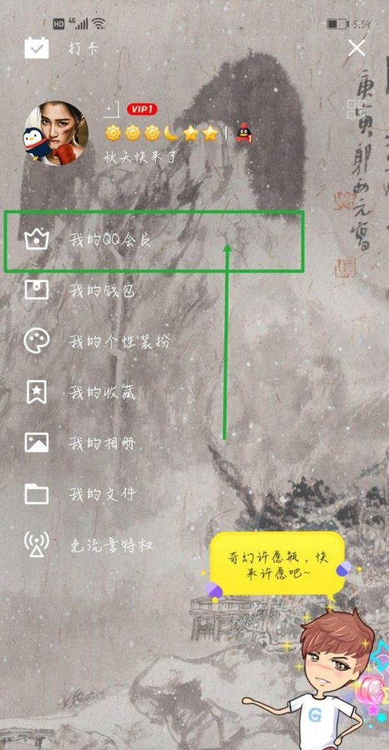 如何免费领取QQ会员