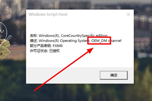 如何判断电脑是oem版还是零售版？