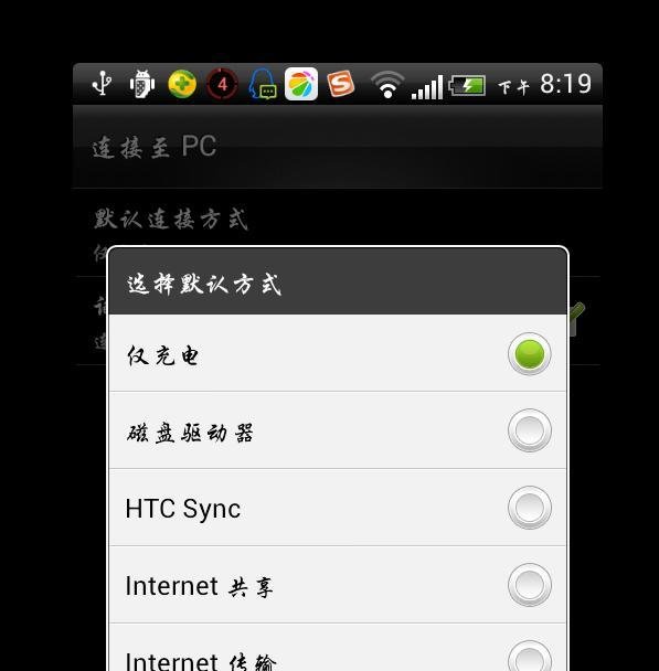 HTC手机怎么连接电脑?