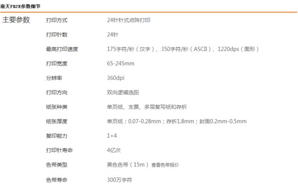 求助：南天PR2E打印机的驱动怎么装？