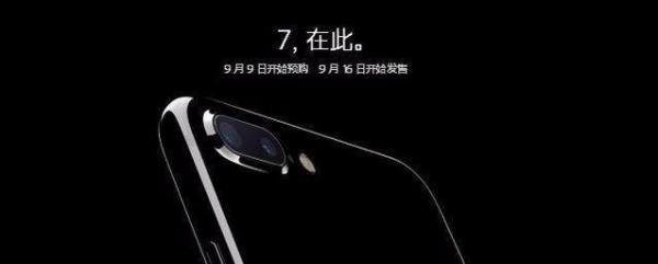 iPhone7/iPhone7 plus 发布,进行十大升级