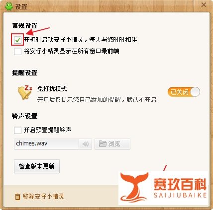安仔小精灵怎么设置开机启动