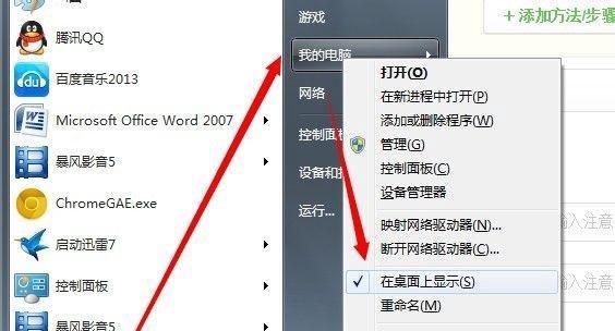 win7我的电脑图标没有了怎么显示恢复
