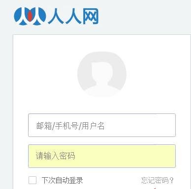 人人网账号密码忘记了怎么办?