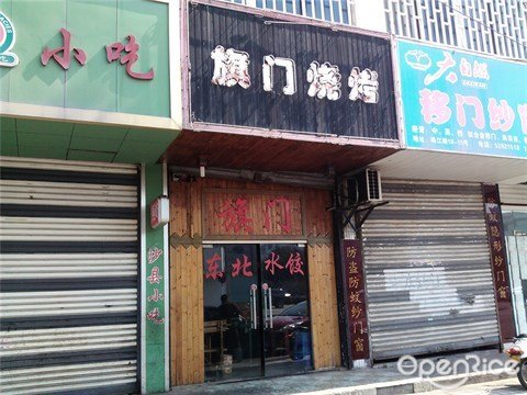 旗门的目录