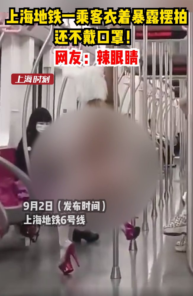 上海一女乘客衣着暴露在地铁内劈叉摆拍，她的行为有何不妥之处？