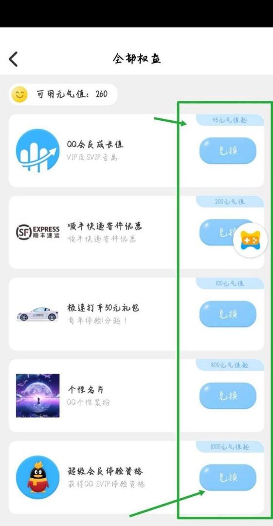 如何免费领取QQ会员