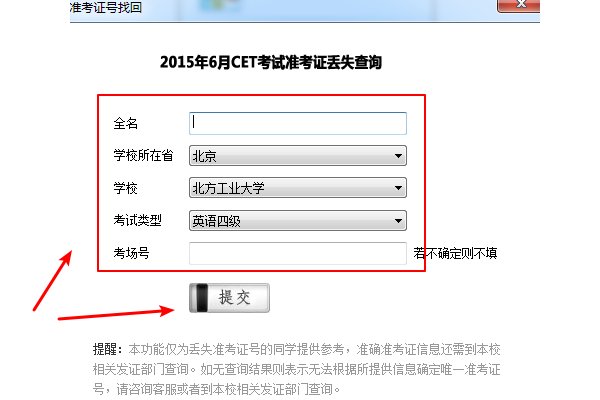 四六级准考证号忘了怎么办?