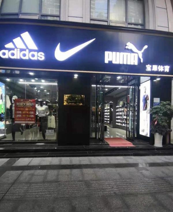 运动品牌装折扣店如何管理店面?