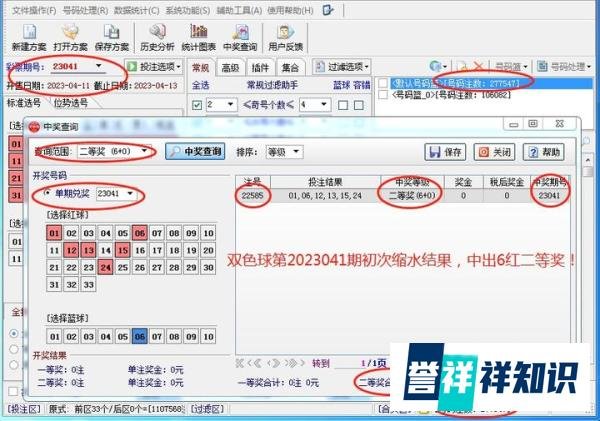 双色球第2023041期验证:缩水结果中出6红二等奖!