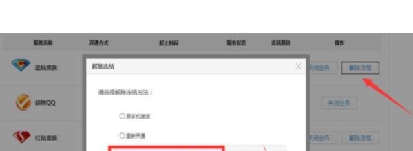 腾讯已恢复其他手机号解冻QQ业务 亲测成功教程