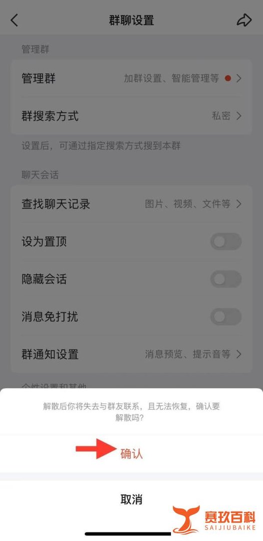 如何解散一个qq群
