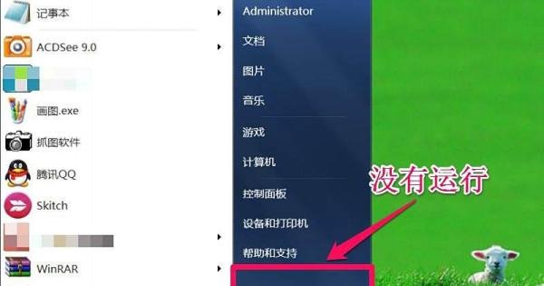 Win7的运行在哪里,如何打开