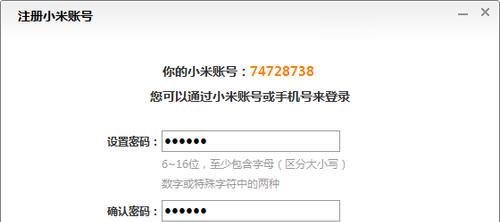 米聊账号注册方法