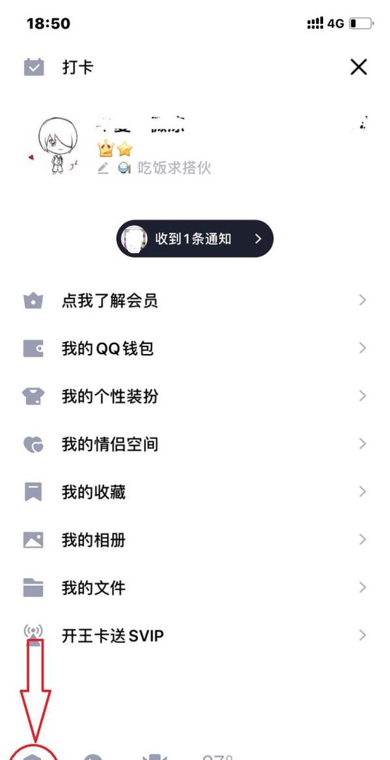 QQ如何设置显示手机在线