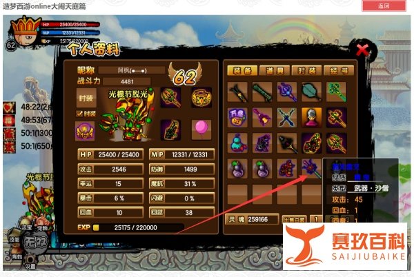 造梦西游3混元珍珠伞怎么合成