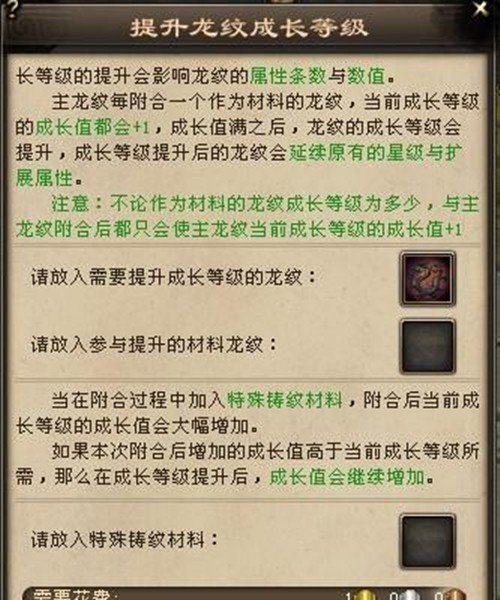 天龙八部3,龙纹如何升级?