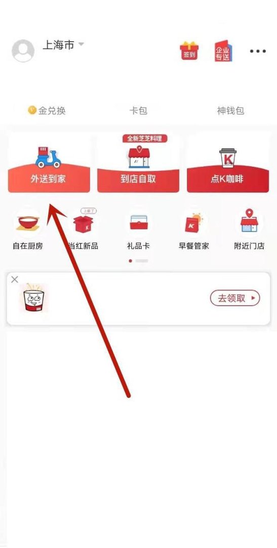 肯德基配送费9元怎么免