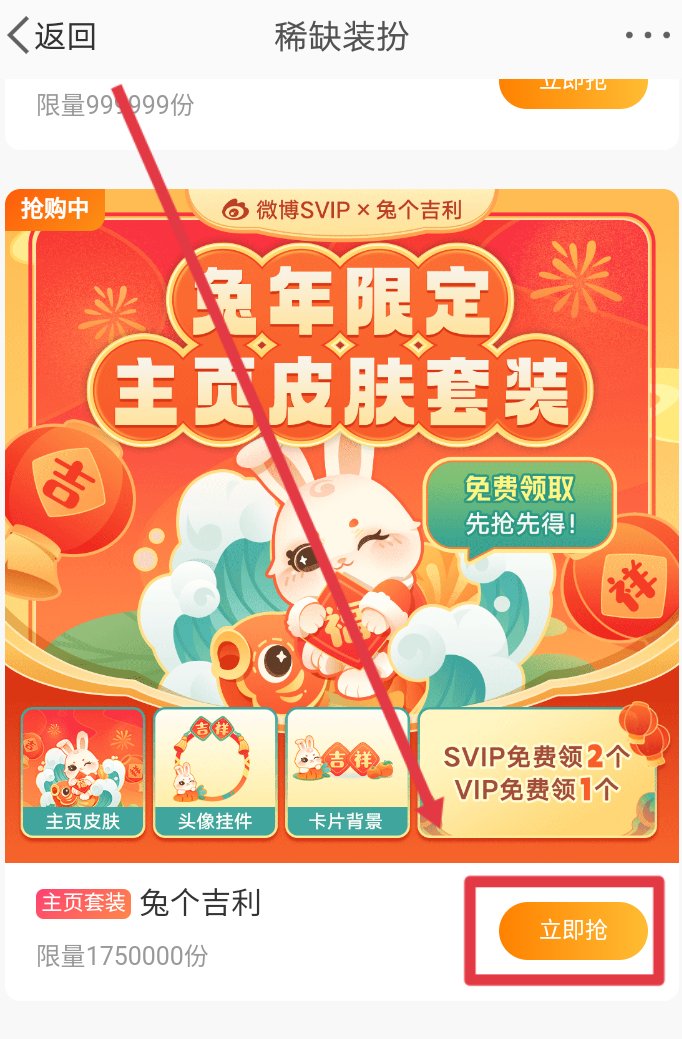 微博主页皮肤怎么设置