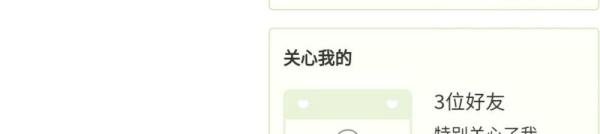 QQ怎么查看有几个人把自己设置为特别关心