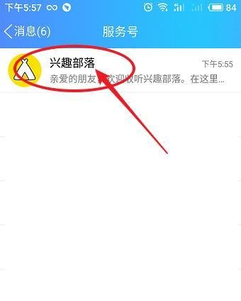 手机QQ如何开通兴趣部落功能?