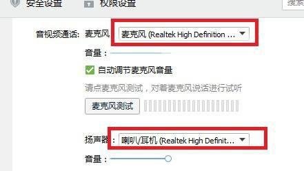 QQ视频时没有声音怎么办