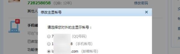 教你如何更改QQ的主显账号！