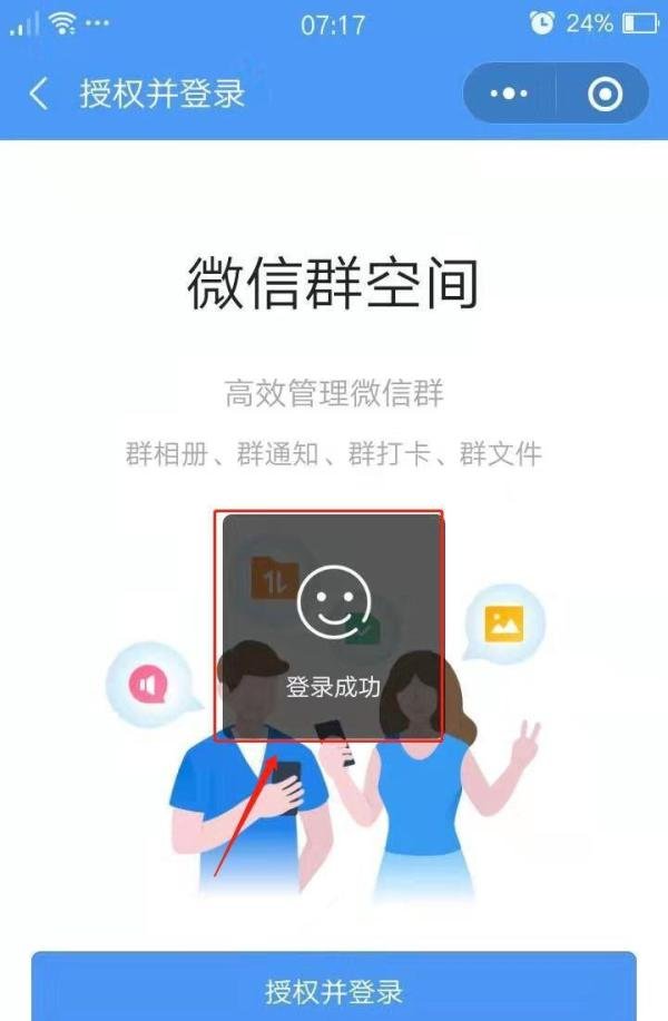 微信怎么登录群空间助手