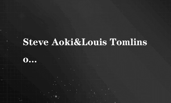 Steve Aoki&Louis Tomlinson-Just Hold On网盘资源链接获取