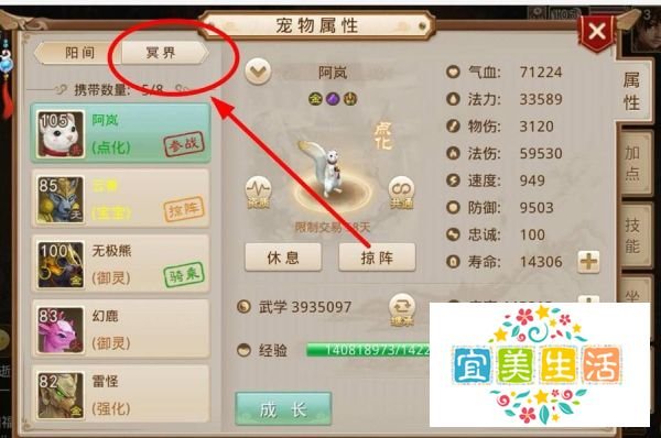 问道手游鬼宠怎么洗练