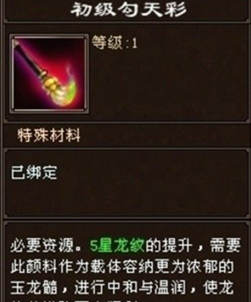 天龙八部3,龙纹如何升级?