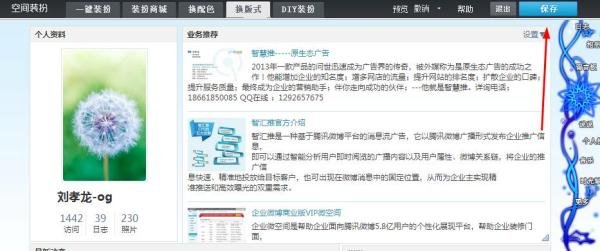 QQ空间主页个性编辑