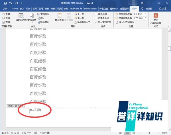 word怎样设置每页不同页脚？